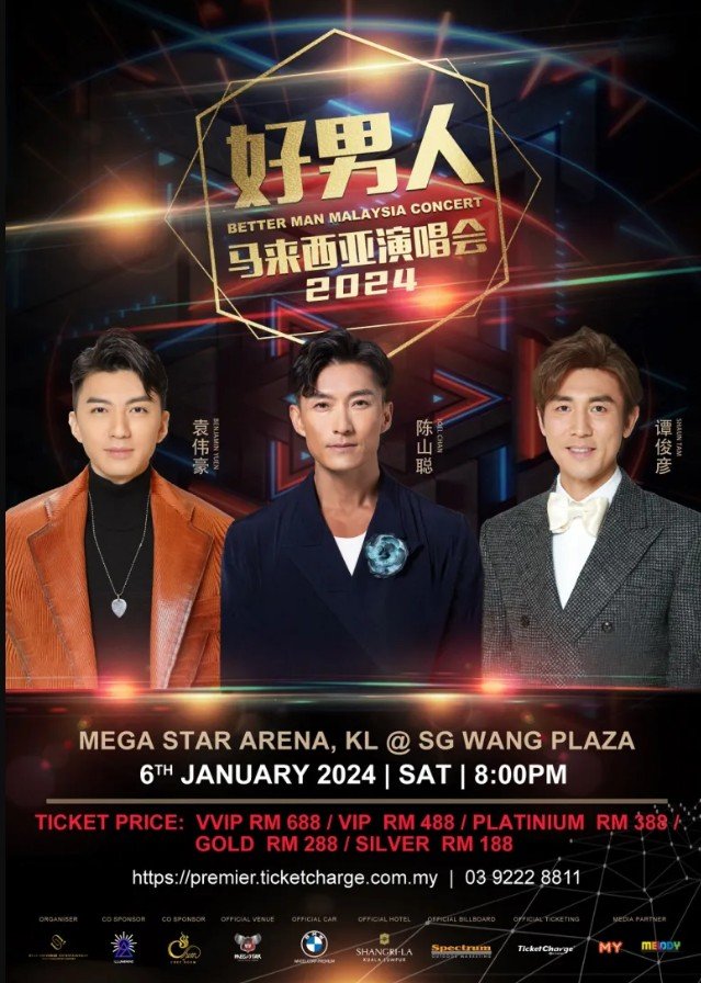 好男人马来西亚演唱会