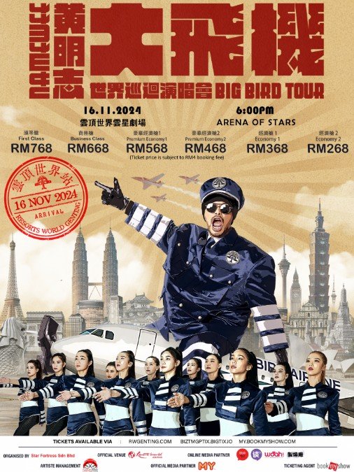 黄明志《大飞机世界巡回演唱会》- 云顶世界站