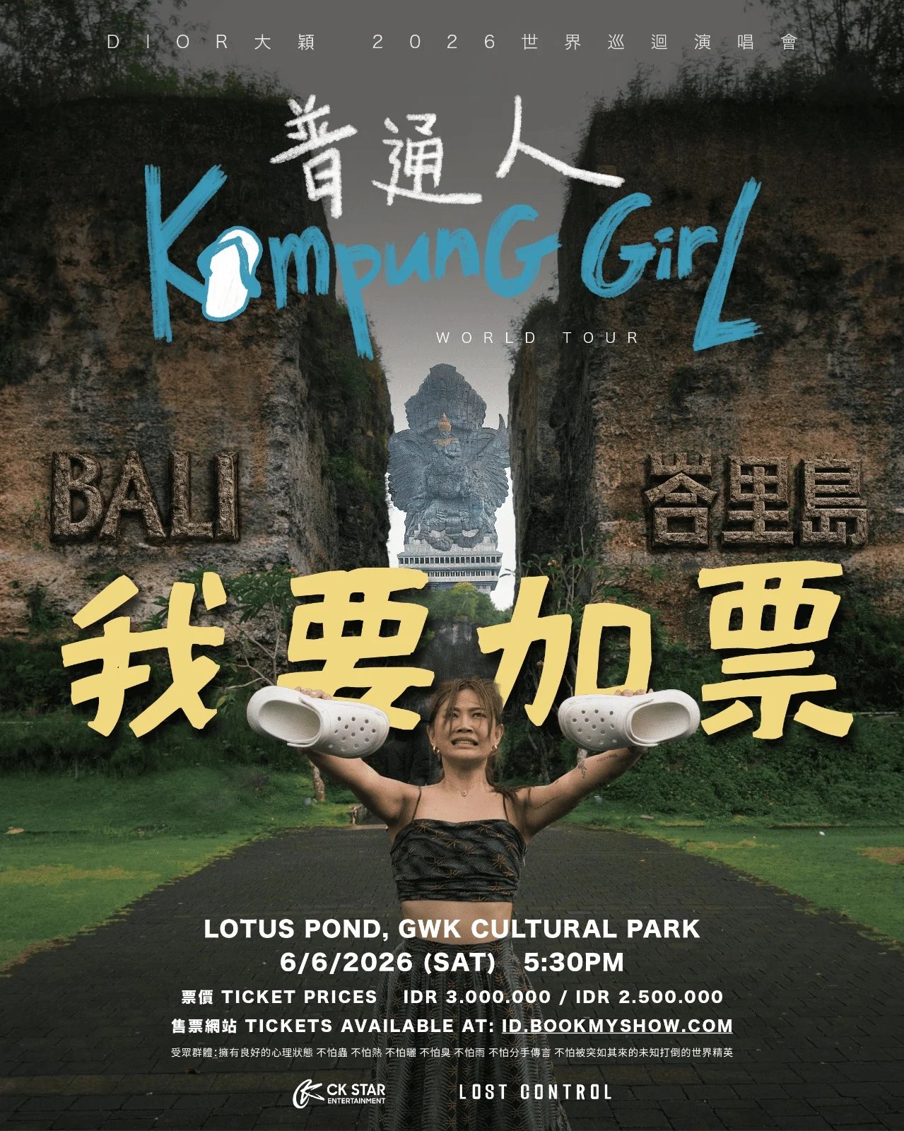 𝐃𝐈𝐎𝐑大穎《KAMPUNG GIRL普通人》世界巡回演唱会 - 峇里島站